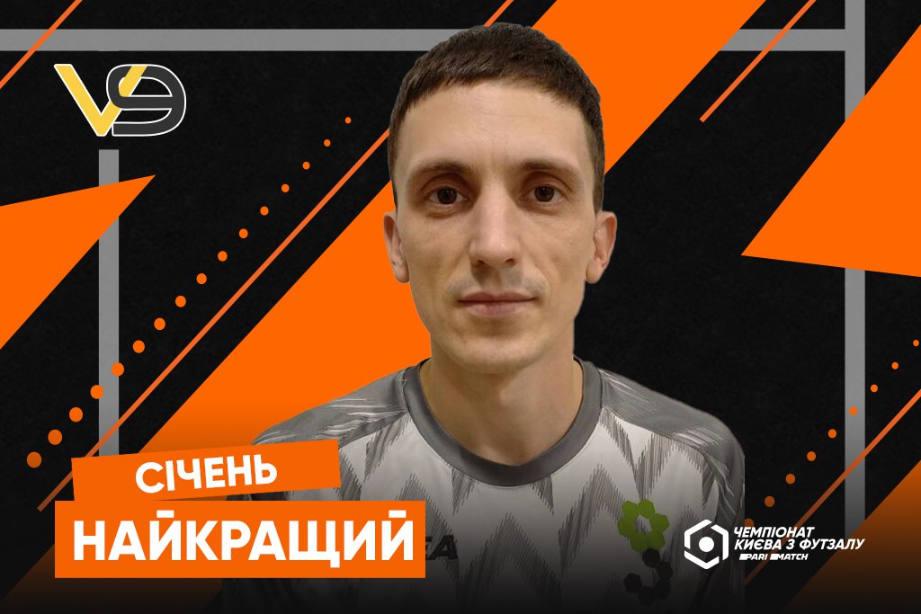 Володимир Бабін – найкращий гравець січня Першої ліги Еліт Parimatch чемпіонату Києва